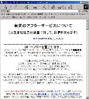 Toshiba criticized on Web site